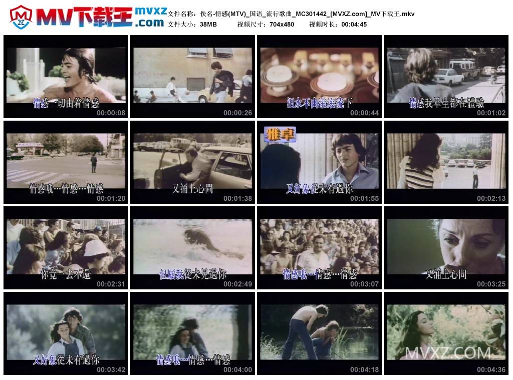 佚名-情感(MTV)_国语_流行歌曲_MC301442
